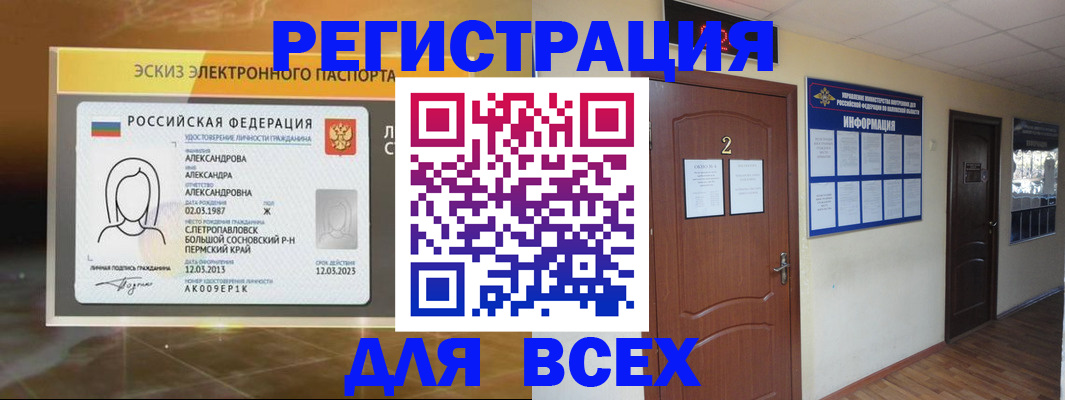 временная регистрация для школы в Азнакаево